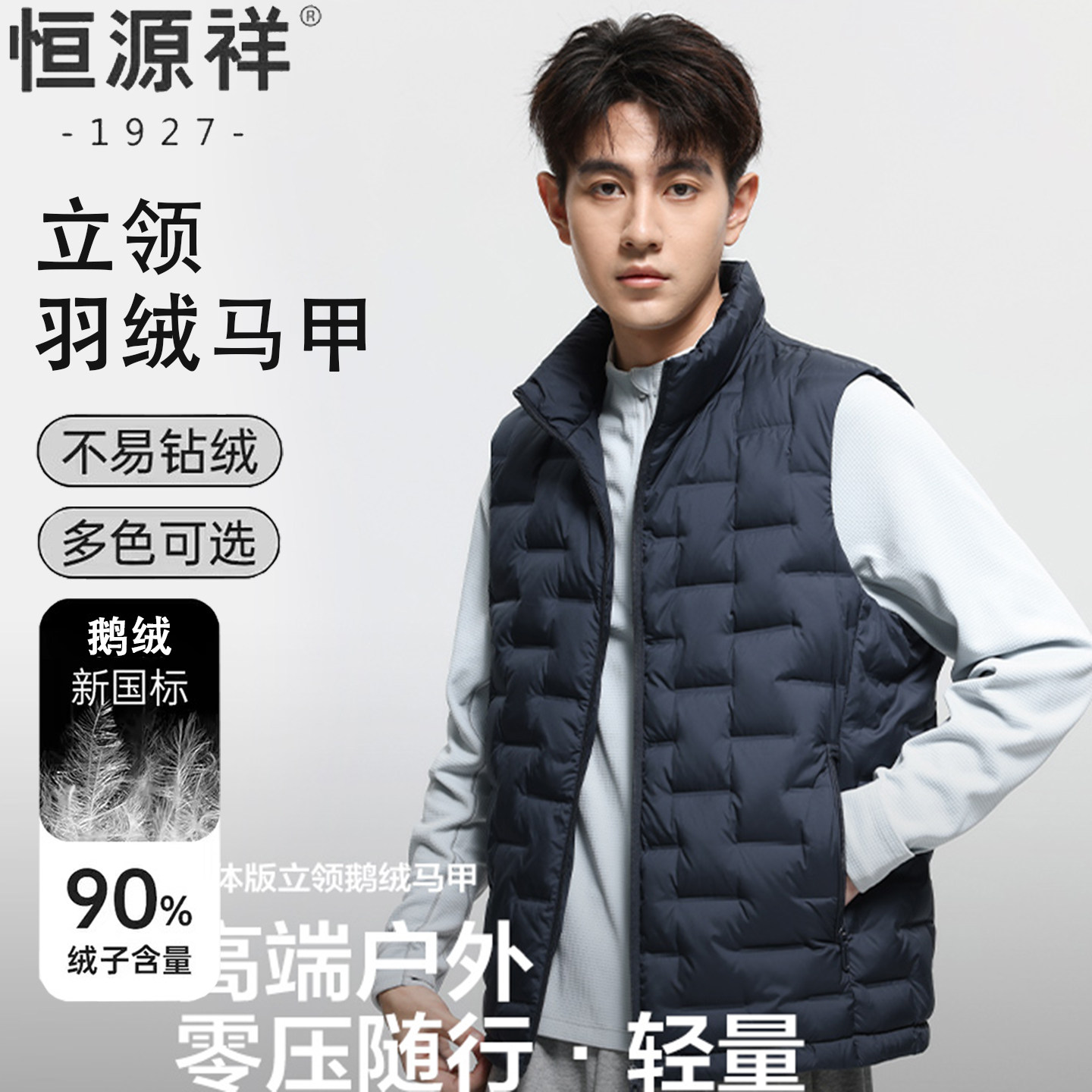 恒源祥鹅绒男加厚保暖羽绒马甲