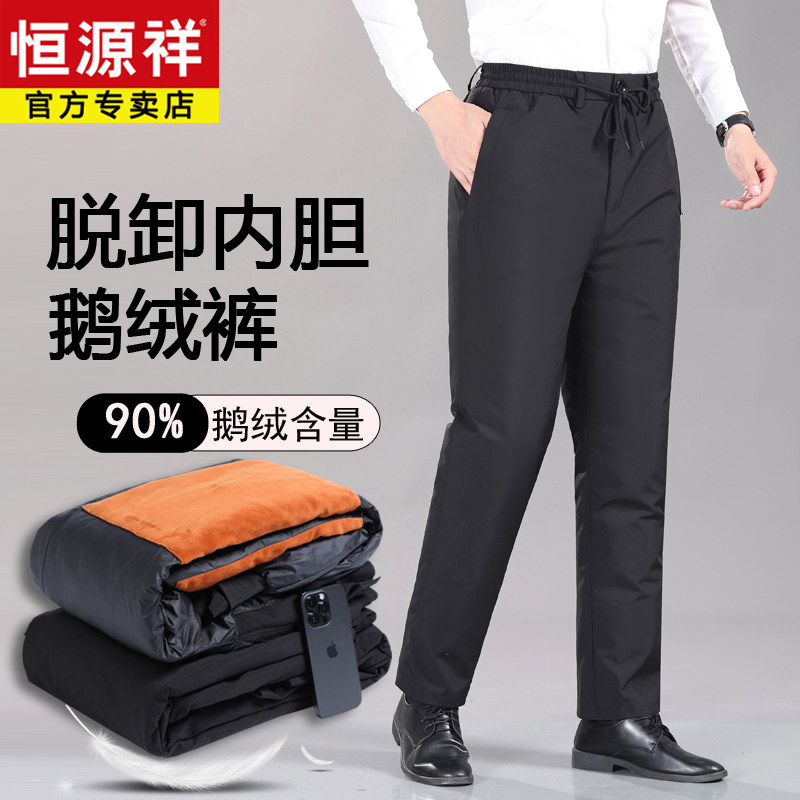 恒源祥羽绒裤男中老年冬季外穿可拆卸内胆高腰鹅绒加厚爸爸装棉裤