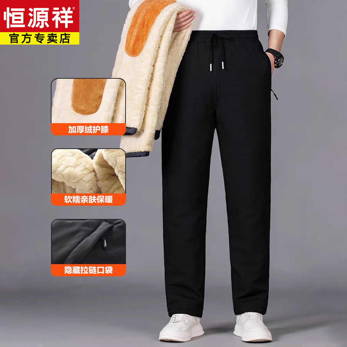 恒源祥男士加厚羊羔绒保暖棉裤