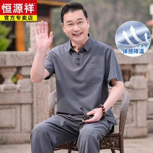恒源祥冰丝凉感透气唐装套装