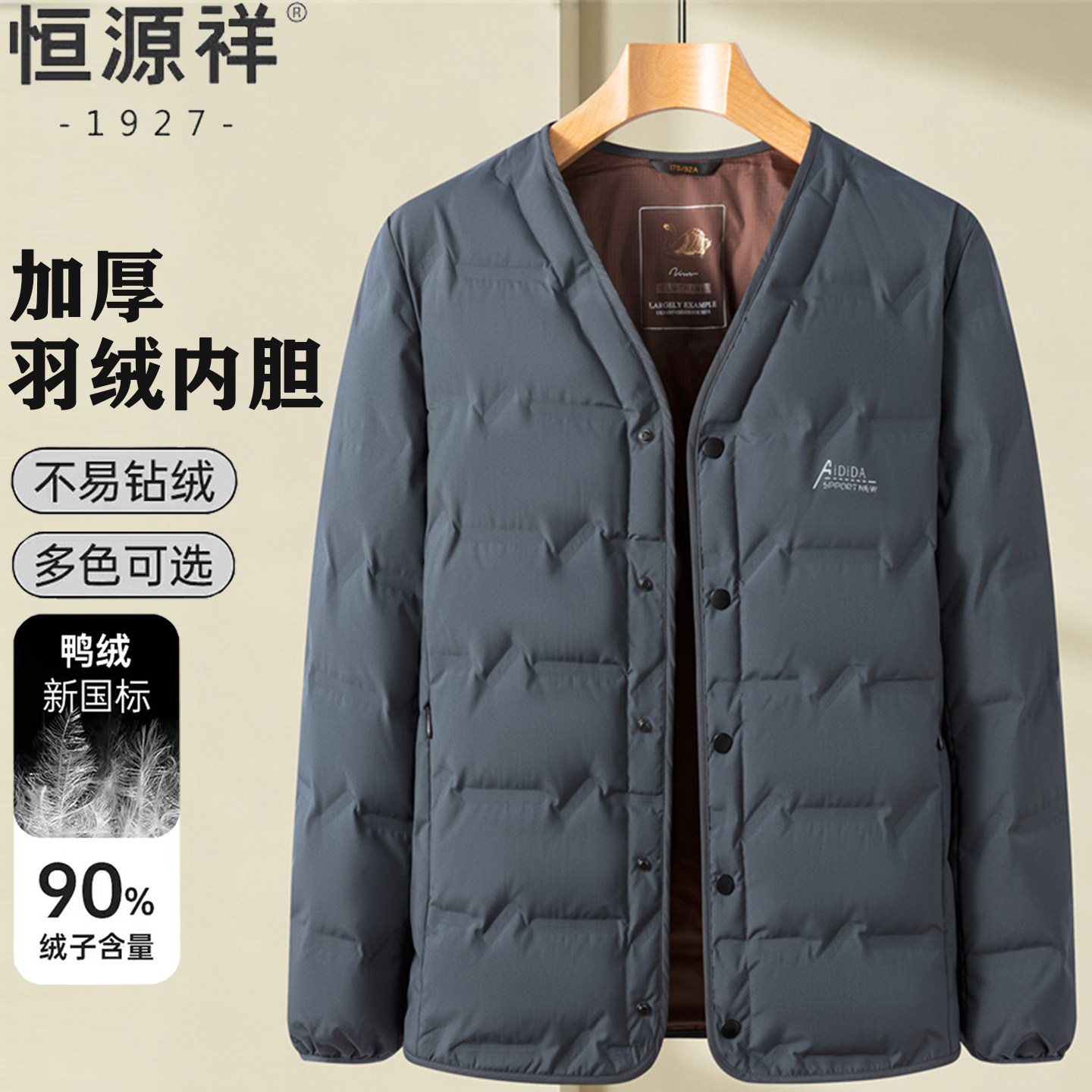 恒源祥轻薄防寒保暖男士羽绒服