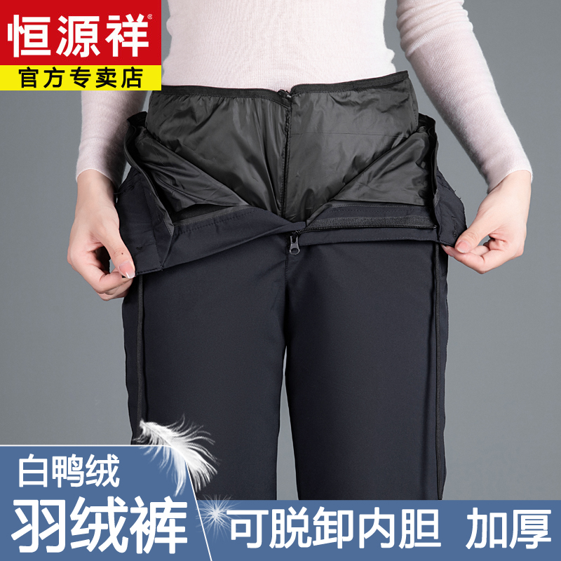恒源祥羽绒裤女冬季外穿中老年可拆卸内胆高腰加厚妈妈装保暖棉裤