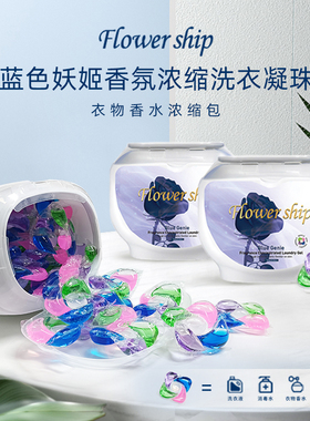 【chuhooLee秋豪专属链接】花卉诗/Flower ship蓝色妖姬洗衣凝珠