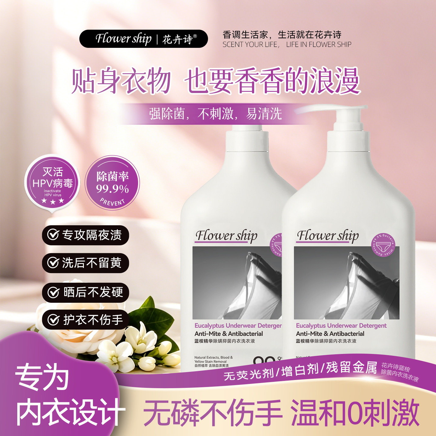 抑菌清洗液内衣洗衣液去黄去污渍