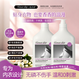 花卉诗内衣内裤清洗液内衣洗衣液专用女士抑菌杀菌去血渍除异味