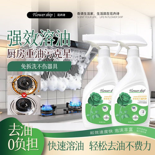 清洗剂去油污油污净油烟机去污渍