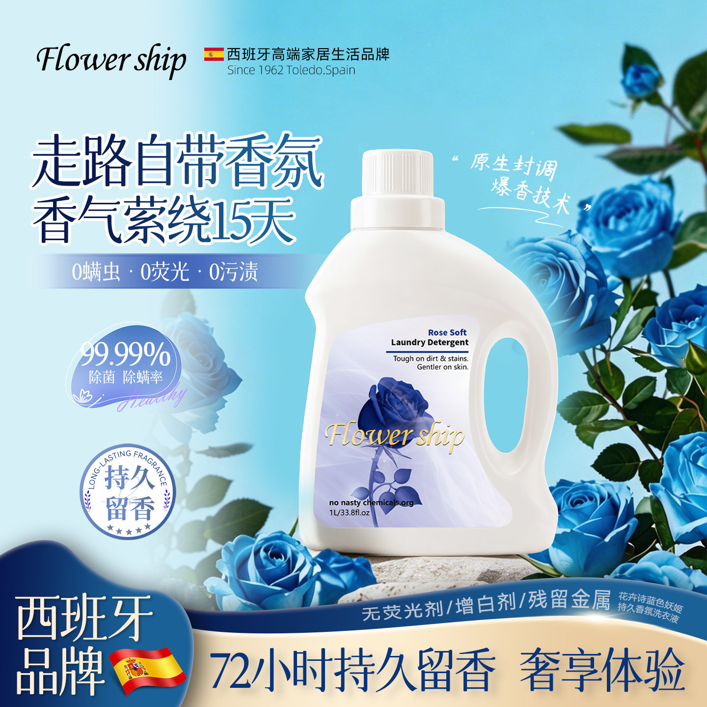 西班牙花卉诗蓝色妖姬香氛洗衣液持久留香超香强力去污渍洁净柔顺