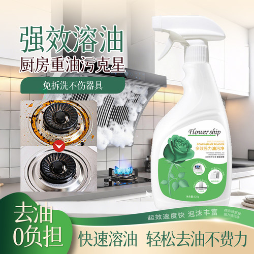 花卉诗油污净强力厨房去油清洁剂