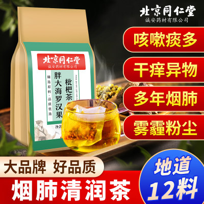 同仁堂胖大海咽肺清润茶（40包）