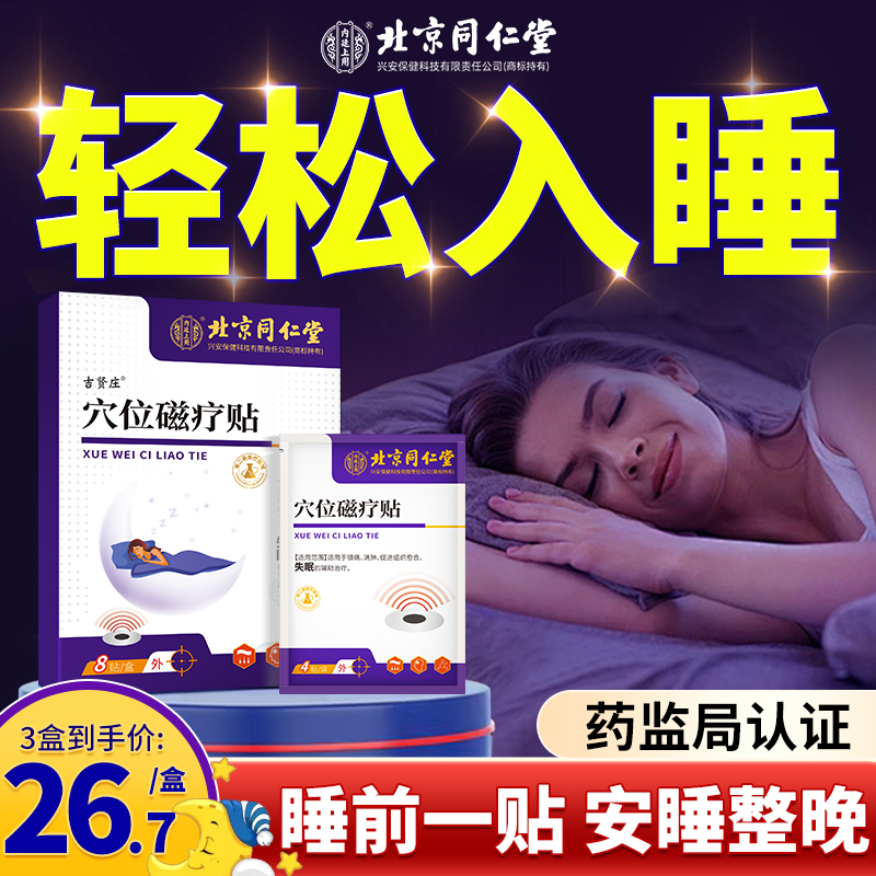 睡眠贴睡觉改善睡眠不足专用严重入睡...