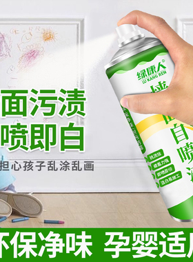 墙面自喷漆喷雾白色乳胶漆墙壁修复翻新家用修补膏腻子涂料补墙膏