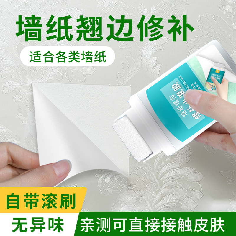 墙纸墙布小滚胶自带滚刷自粘糯米