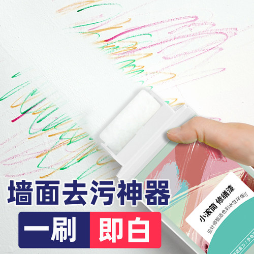 小滚刷补墙漆墙面脏污轻松覆盖