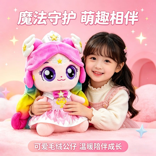 奇妙萌可极光流星毛绒公仔礼物