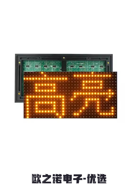 P10黄色灯珠单元板插灯模组led单色门头广告滚动走字LED显示屏