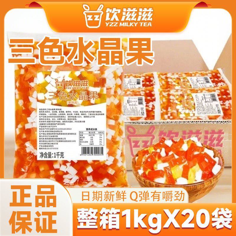 三色水晶果彩色椰果粒