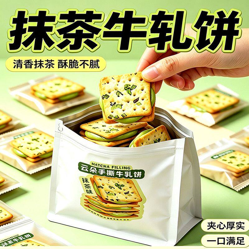 牛轧葱香味饼干云朵拉丝