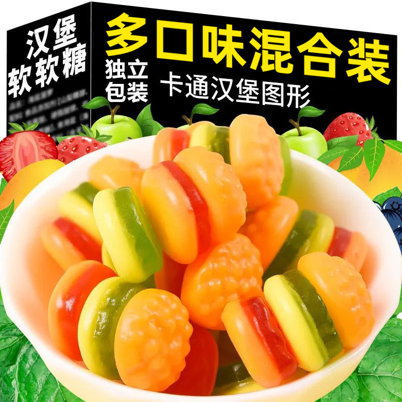 汉堡橡皮糖喜糖网红爆款造型儿童汉堡软糖独立包散装零食解馋