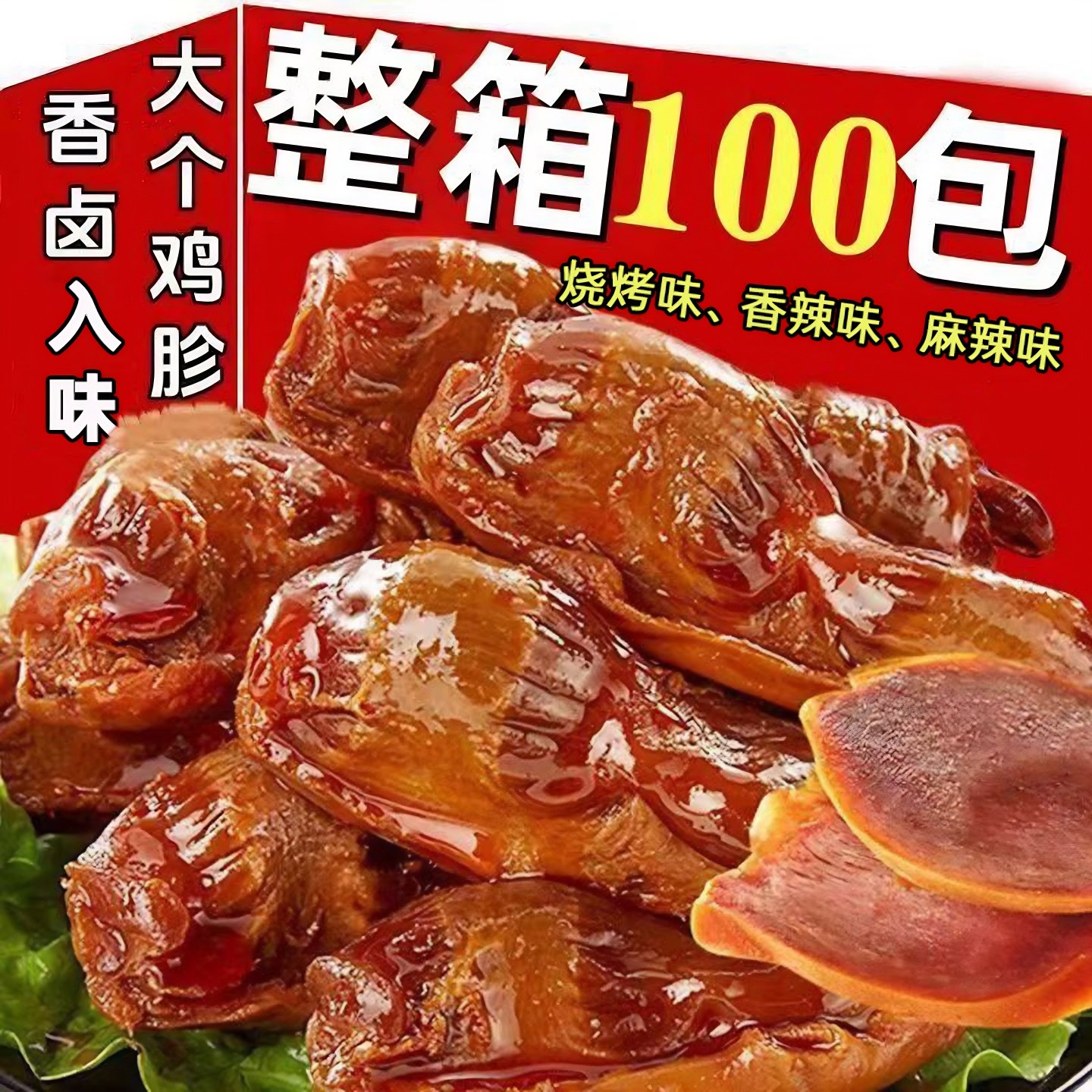 香辣鸡肫五香香辣甜辣即食独立