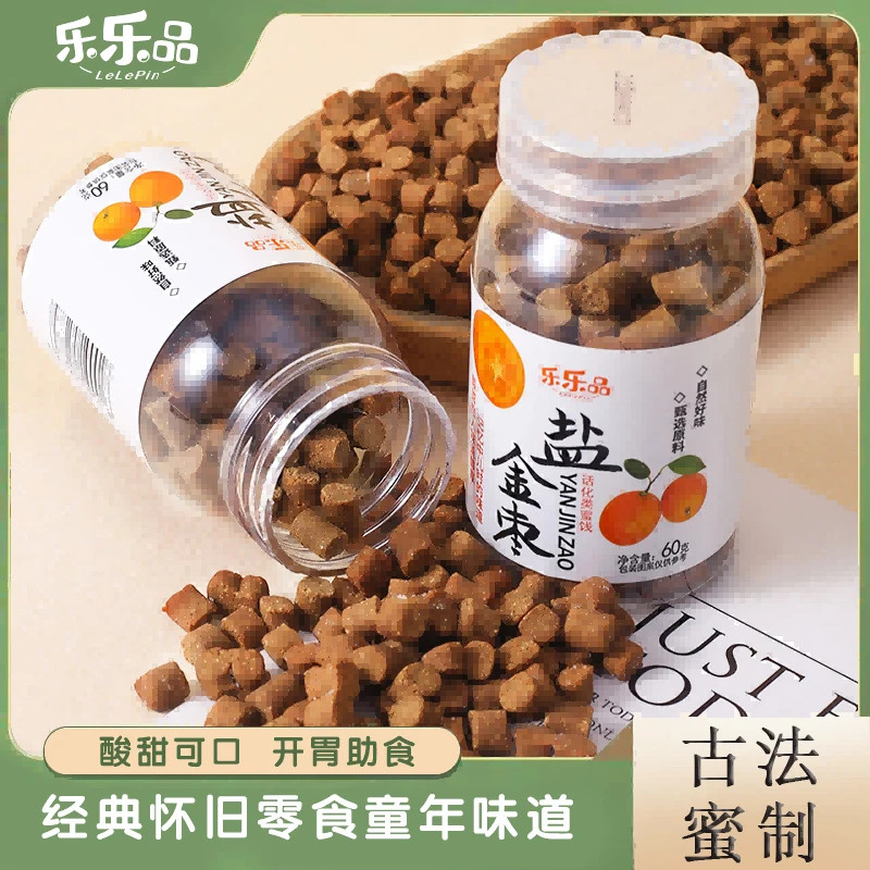 抖音爆品同款乐乐品陈皮盐金枣休