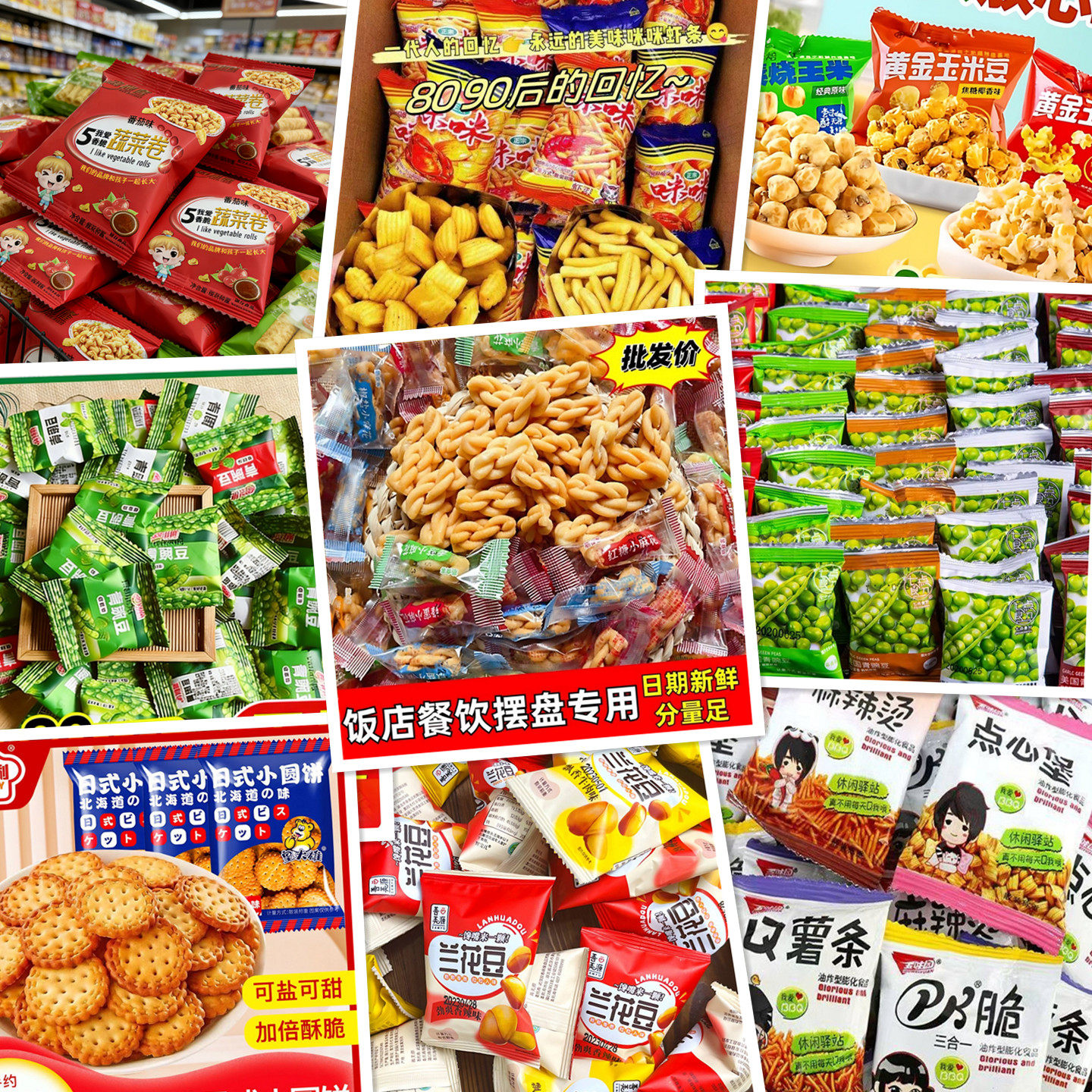 黄金玉米豆小圆饼蔬菜卷虾条