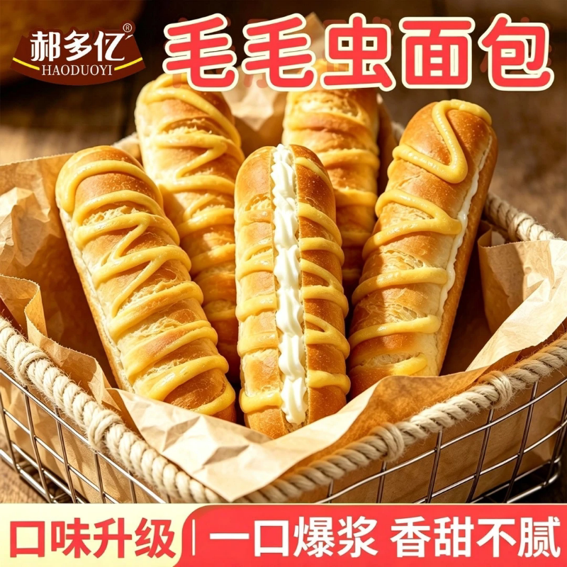 【抖音爆品同款】毛毛虫面包奶油