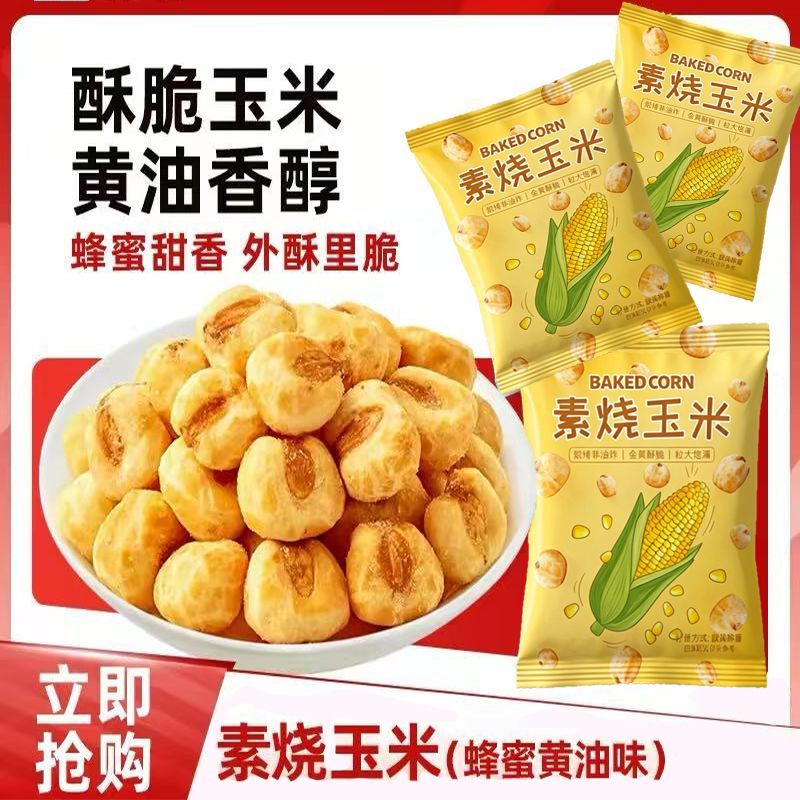 爆米花网红办公室休闲零食即食