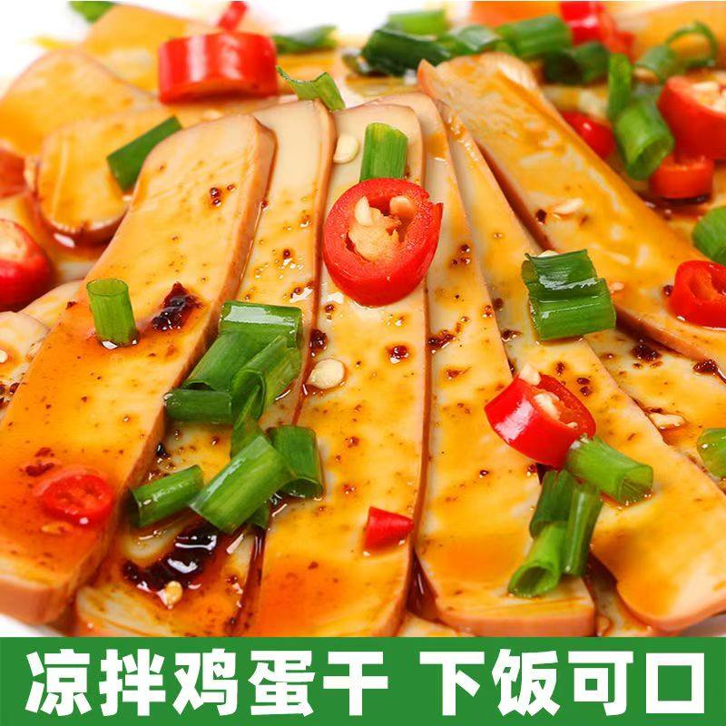 正宗酱香鸡蛋干凉拌小菜即食炒菜食材鸡蛋干独立包装口感嫩滑食品