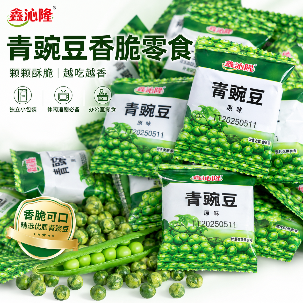 鑫沁隆青豆香辣豌豆休闲零食小吃坚果炒货食品独立原味小包装