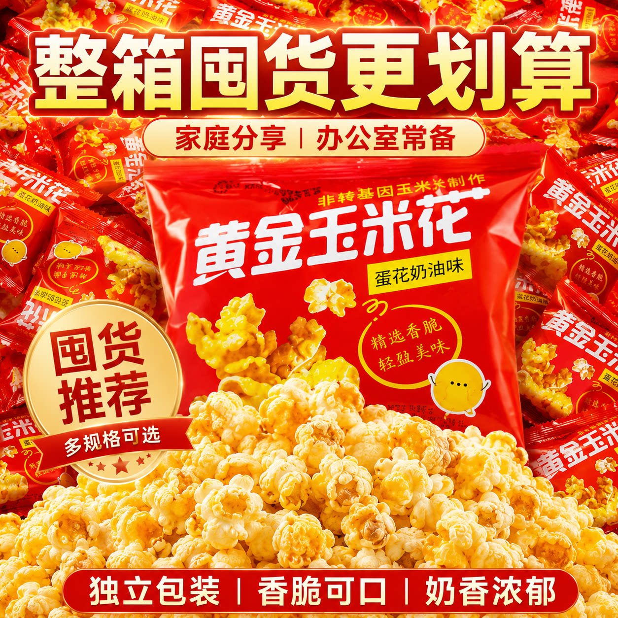 黄金玉米花蛋花奶油味办公室休闲零食爆米花休闲零食火锅店同款