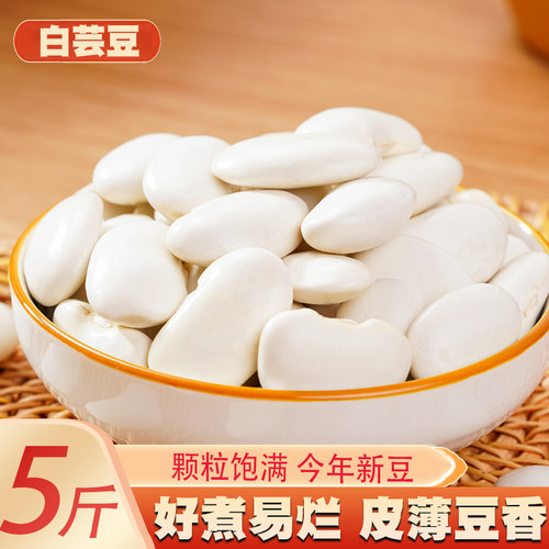 大白芸豆5斤新货大白云豆云南
