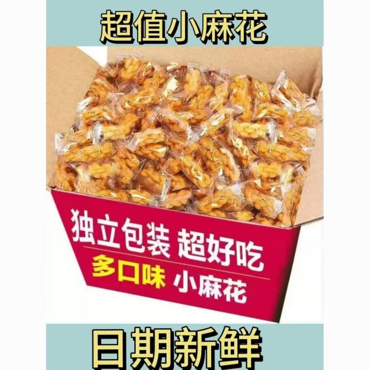 网红爆款小麻花零食面食多味酥脆