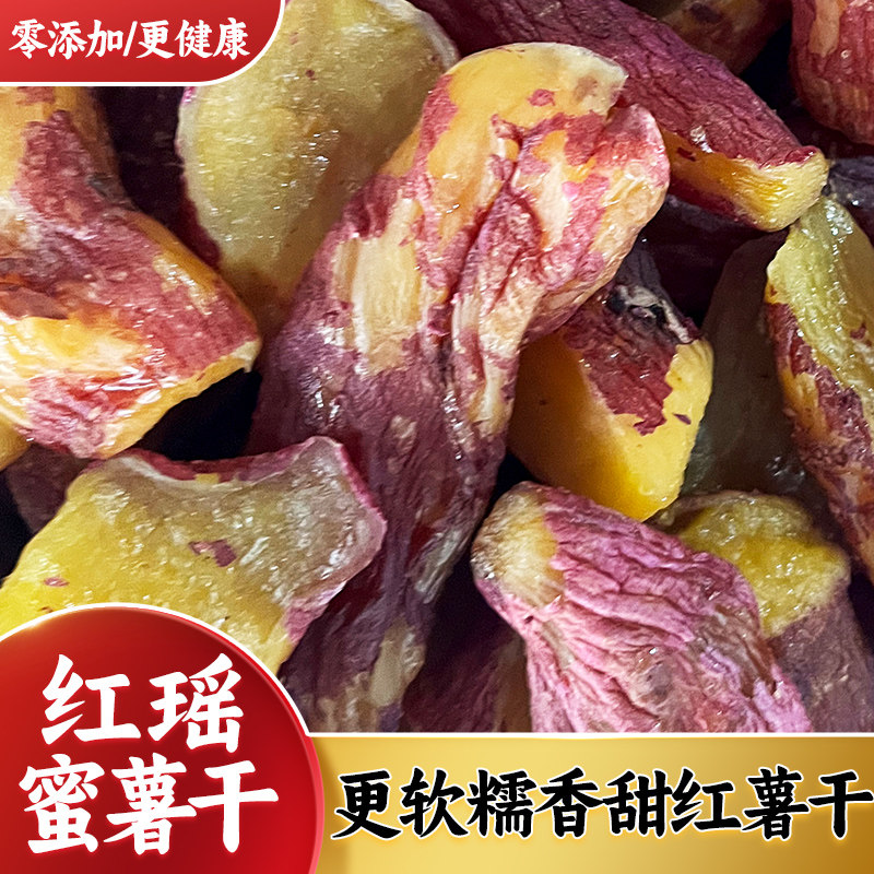 正宗经典带皮红瑶烤薯干软糯香甜