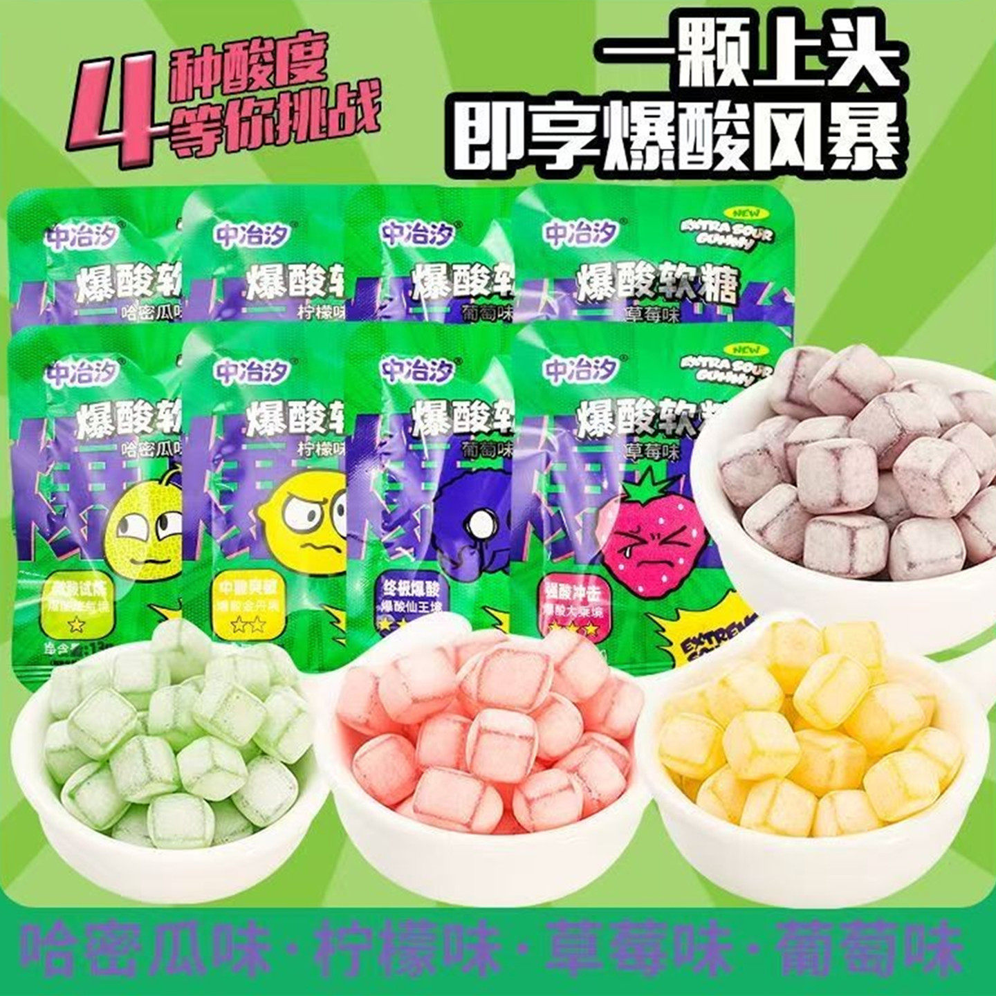 爆酸四级跳水果味软糖多口味搞怪整蛊犯困巨酸柠檬解馋小零食糖果