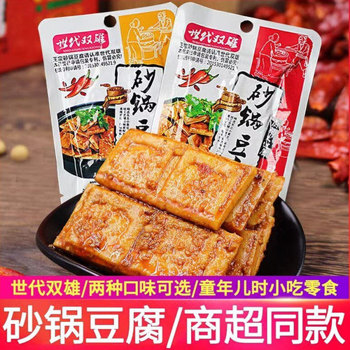 世代双雄砂锅豆腐盒装豆腐干