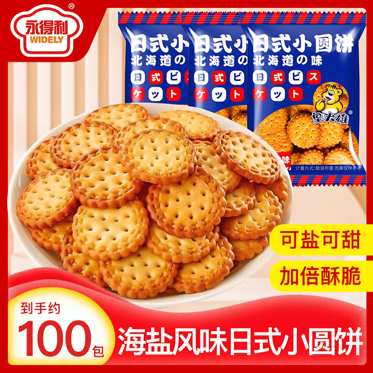 日式海盐味小圆饼网红零食