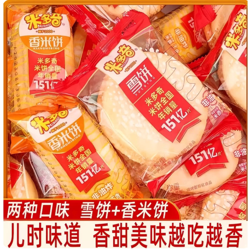 米多奇雪饼香米饼干仙贝