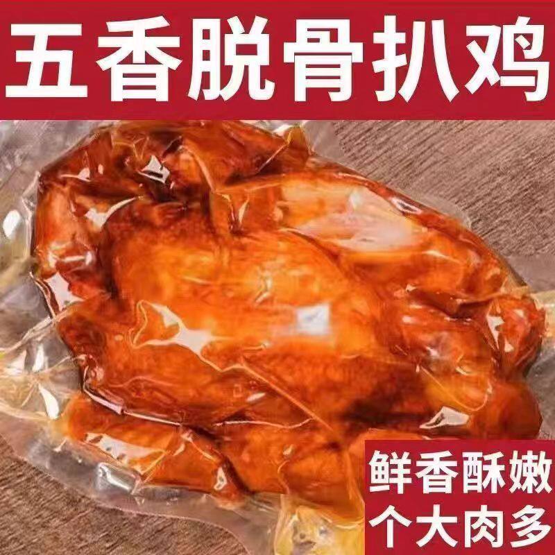 五香扒鸡整只德州风味扒鸡五香烧鸡真空包装即食下酒菜卤味熟食