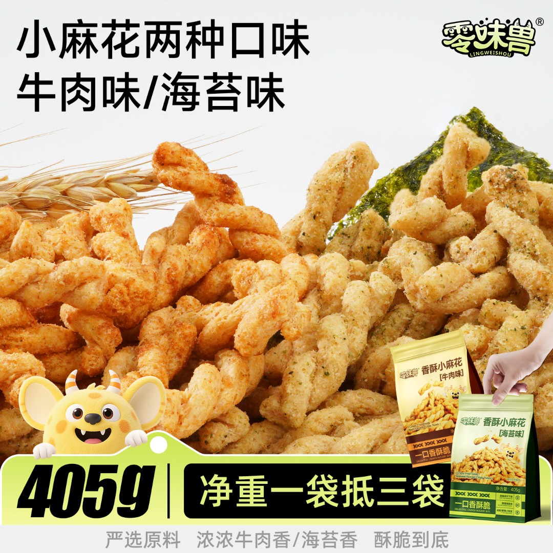 海苔味牛肉味小麻花天津麻花