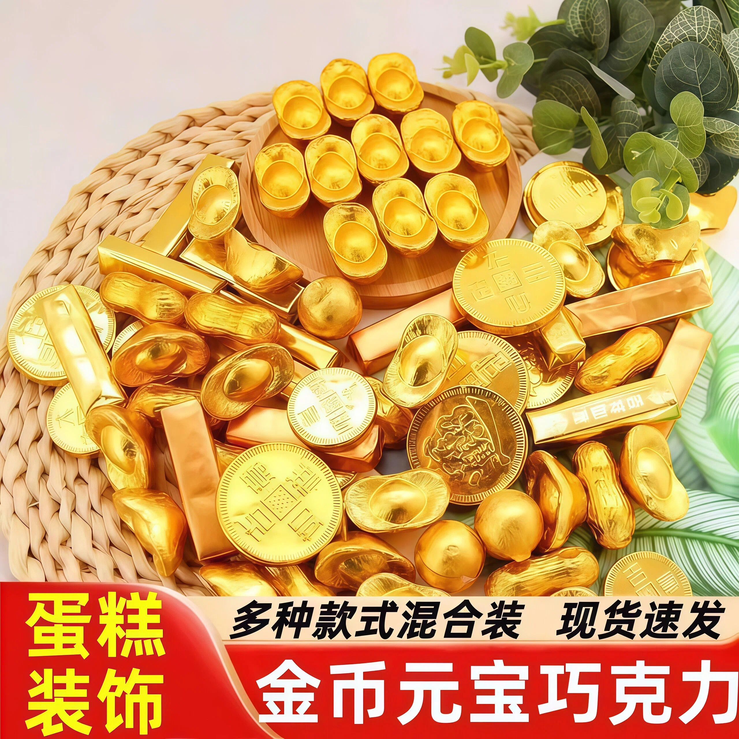 喜糖果醇黑巧克力金币元宝巧克力蛋糕装饰结婚庆摆件混合装