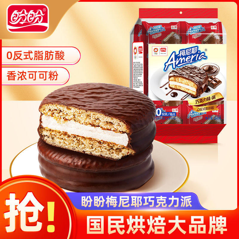 盼盼梅尼耶巧克力派260g草莓夹心蛋糕派营养早餐糕点心饼干零食d