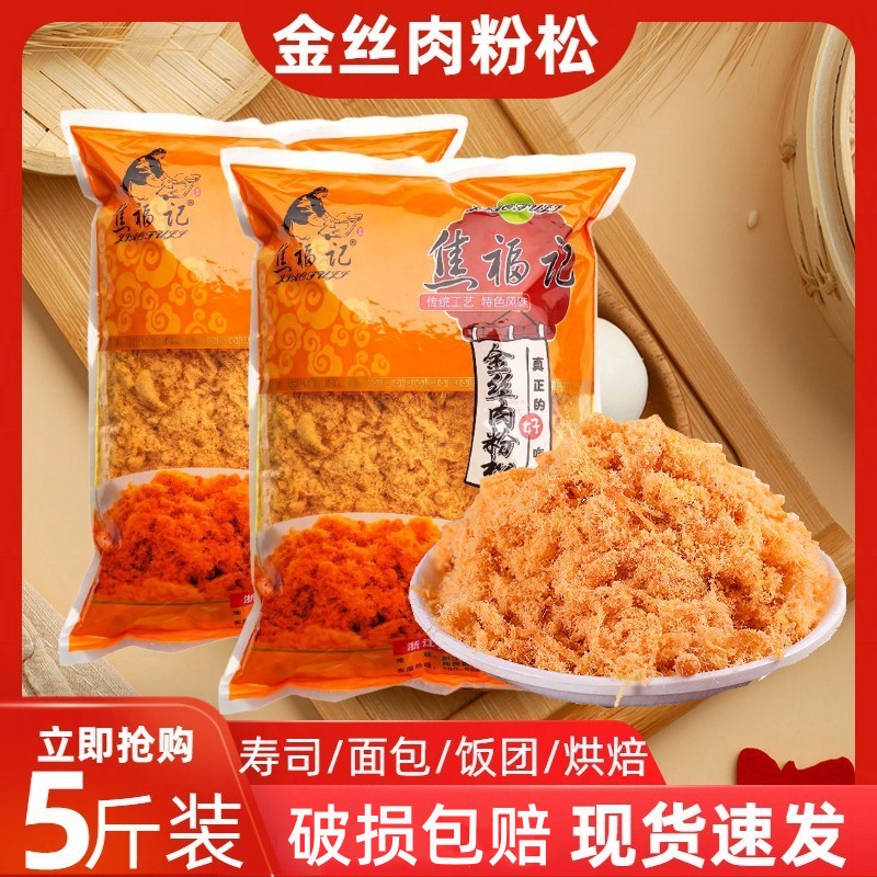 焦福记金丝肉粉松商用海苔酥寿司