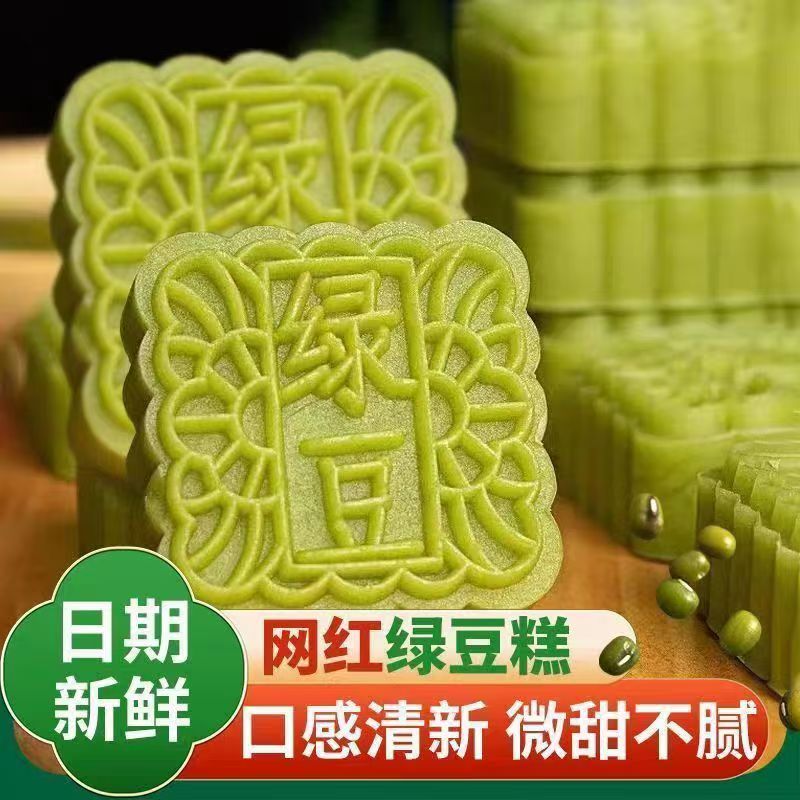 夏季绿豆糕风味冰沙降暑糕