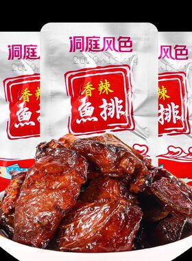 洞庭风色鱼尾夜宵肉类开袋即食小零食香辣鱼排休闲食品麻辣小吃