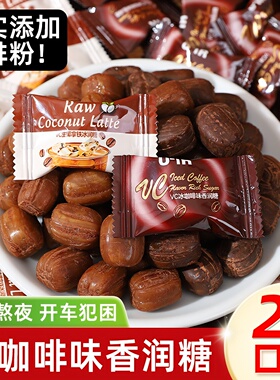 冰黑咖啡香润糖VC清凉薄荷糖果零食散装正品润喉硬糖开车加班即食