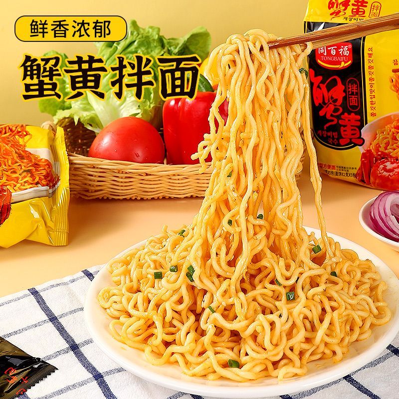 同碗福咸蛋黄拌面整箱火鸡面拌面煮面方便面速食夜宵懒人泡面美食图片