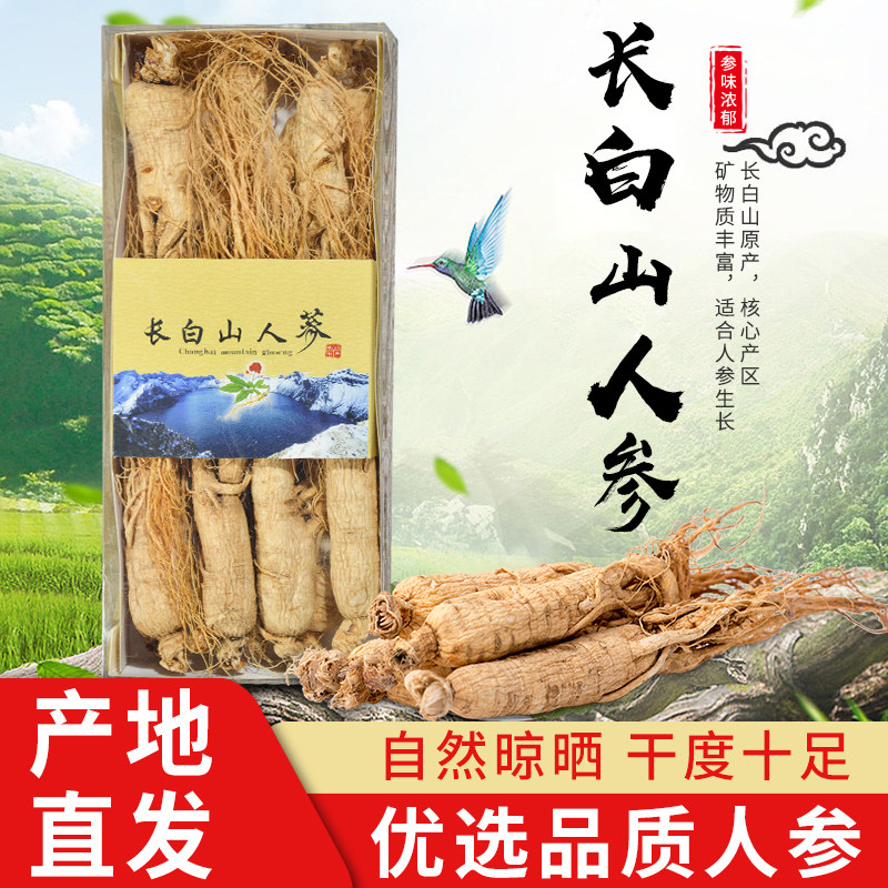 长白山人参东北特产正宗生晒山林下参白参新鲜干货泡酒干参500克