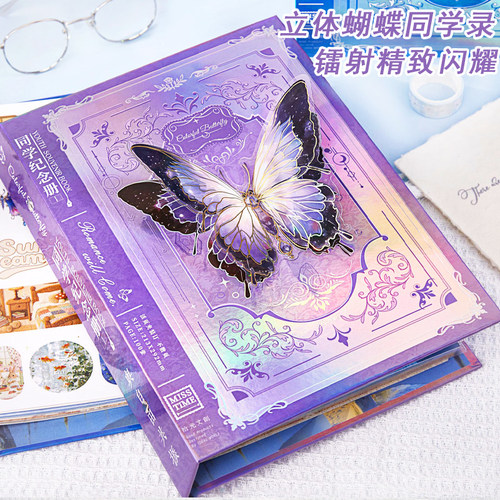 立体蝴蝶镭射同学录小学生六年级