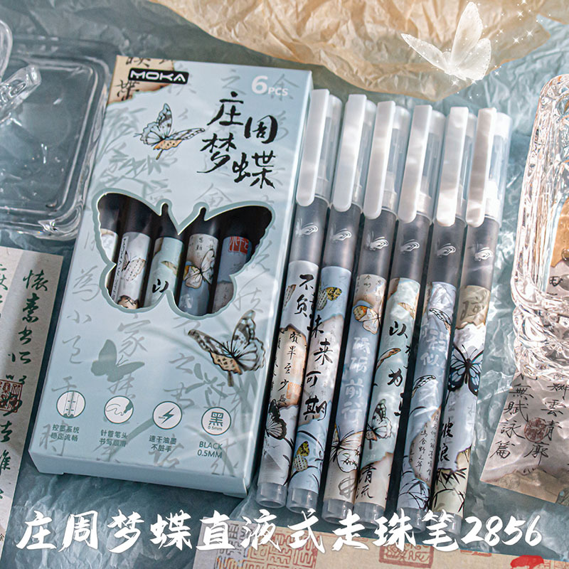 庄周梦蝶直液式走珠笔速干新中式