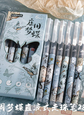 庄周梦蝶直液式走珠笔速干笔新中式中性笔替换芯中国风古风蝴蝶中性笔小学生专用黑色水笔考试刷题笔老师推荐